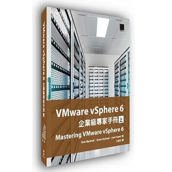 VMware vSphere 6企业级专家手册(上) pdf epub mobi 电子书 下载