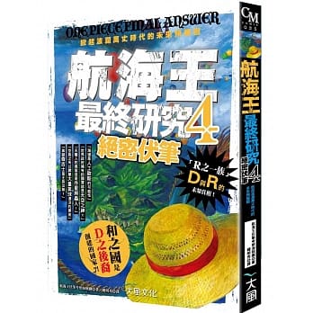 航海王最终研究4：绝密伏笔 掀起波澜万丈时代的未来预报图 pdf epub mobi 电子书 下载