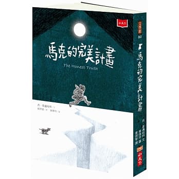 马克的完美计画 pdf epub mobi 电子书 下载