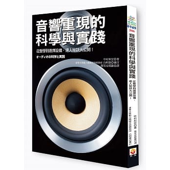 音响重现的科学与实践：从声学到挑选播放机，达人秘诀大公开！ pdf epub mobi 电子书 下载
