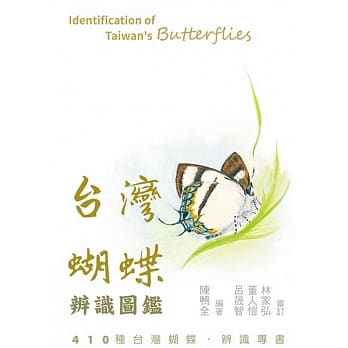 台湾蝴蝶辨识图鑑 pdf epub mobi 电子书 下载