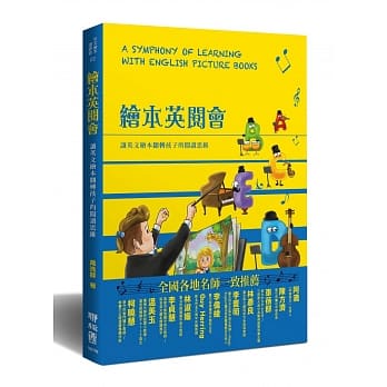 绘本英阅会：让英文绘本翻转孩子的阅读思维 pdf epub mobi 电子书 下载