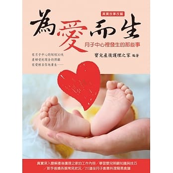 为爱而生：月子中心里发生的那些事 pdf epub mobi 电子书 下载