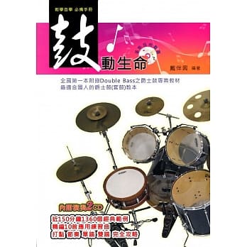 鼓动生命(再版) pdf epub mobi 电子书 下载