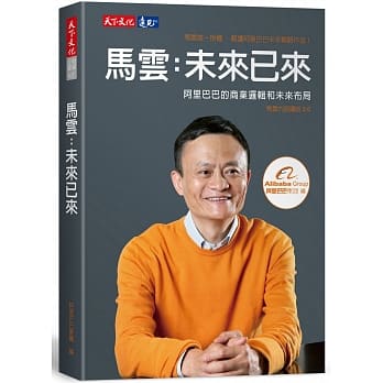 马云：未来已来 pdf epub mobi 电子书 下载