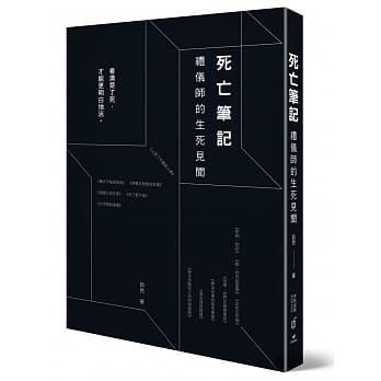 死亡笔记：礼仪师的生死见闻 pdf epub mobi 电子书 下载
