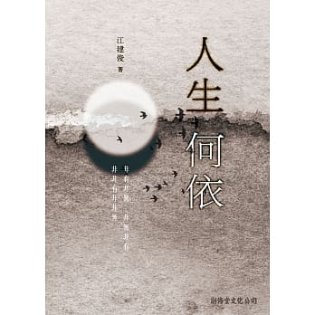 人生何依 pdf epub mobi 电子书 下载