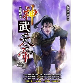 神武天帝(05) pdf epub mobi 电子书 下载