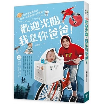 欢迎光临，我是你爸爸！ pdf epub mobi 电子书 下载