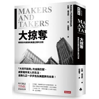 大掠夺：华尔街的扩张和美国企业的没落 pdf epub mobi 电子书 下载