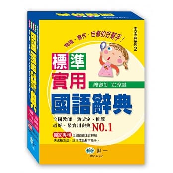 标准实用国语辞典：32K pdf epub mobi 电子书 下载