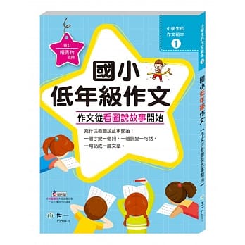 作文从看图说故事开始：国小低年级 pdf epub mobi 电子书 下载