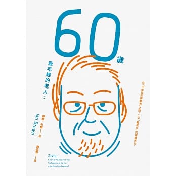 60岁，最年轻的老人： 在「中年与即将变老」之间，一位 「轻老年」的裸诚告白。 pdf epub mobi 电子书 下载