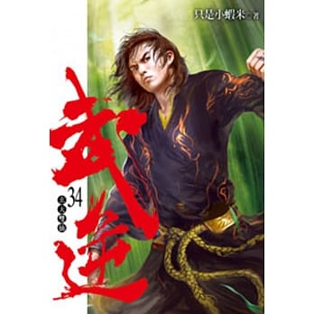 武逆34 pdf epub mobi 电子书 下载