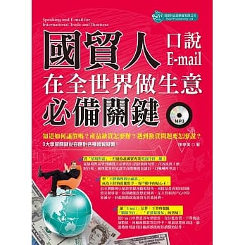 国贸人在全世界做生意的必备关键口说＋Email（附MP3） pdf epub mobi 电子书 下载
