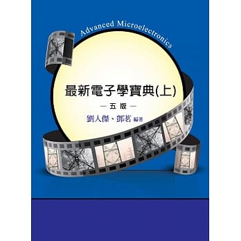 最新电子学宝典(上)(5版) pdf epub mobi 电子书 下载