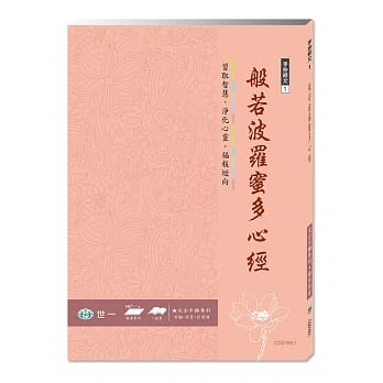 佛经手抄本：般若波罗蜜多心经 pdf epub mobi 电子书 下载