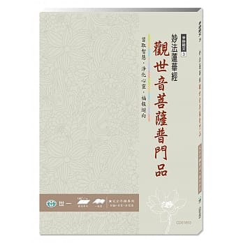 佛经手抄本：观世音菩萨普门品 pdf epub mobi 电子书 下载