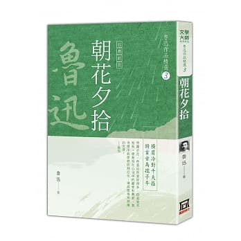 鲁迅作品精选3：朝花夕拾【经典新版】 pdf epub mobi 电子书 下载