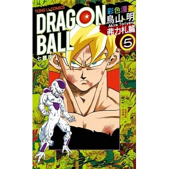 七龙珠彩色漫画 弗力札篇 5完 pdf epub mobi 电子书 下载