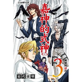 嘉神的式神 3 pdf epub mobi 电子书 下载