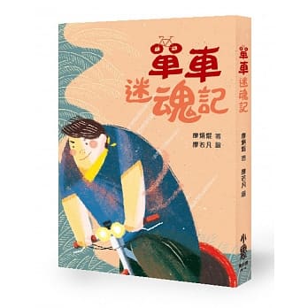 单车迷魂记 pdf epub mobi 电子书 下载