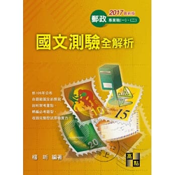 国文测验全解析 pdf epub mobi 电子书 下载