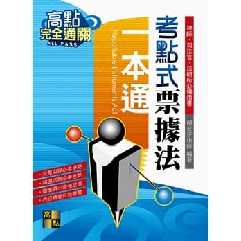 考点式票据法一本通 pdf epub mobi 电子书 下载