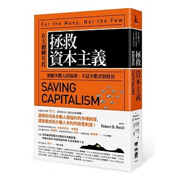 拯救资本主义：在大翻转年代，照顾多数人的福利，不是少数者的财富 pdf epub mobi 电子书 下载