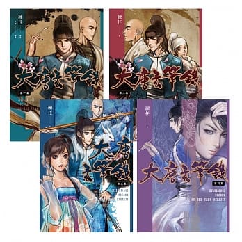 大唐玄笔录 (1-4) pdf epub mobi 电子书 下载