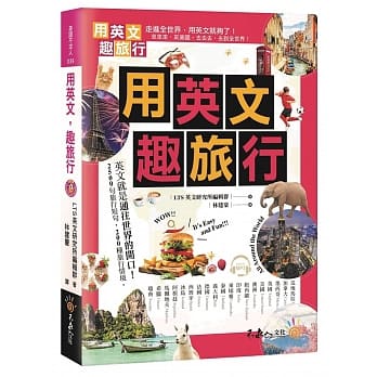 用英文，趣旅行(附1MP3) pdf epub mobi 电子书 下载