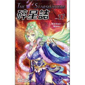 碎星志 vol.17 pdf epub mobi 电子书 下载
