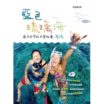 蓝色琉璃海：南太平洋的天堂祕境，帛琉 pdf epub mobi 电子书 下载