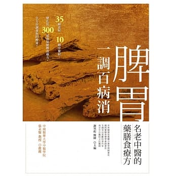 脾胃一调百病消：名老中医的药膳食疗方 pdf epub mobi 电子书 下载
