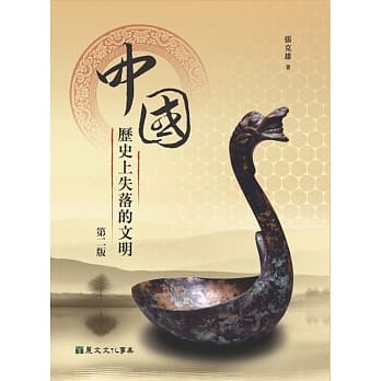 中国历史上失落的文明(第二版) pdf epub mobi 电子书 下载