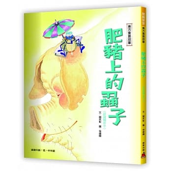 肥猪上的蝨子<认识韩非子> pdf epub mobi 电子书 下载