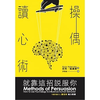 操偶读心术：就靠这招说服你 pdf epub mobi 电子书 下载