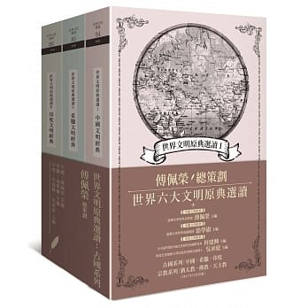 世界文明原典选读：古国系列（中国文明、希腊文明、印度文明）（三册套书） pdf epub mobi 电子书 下载
