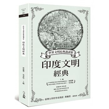 世界文明原典选读Ⅲ：印度文明经典 pdf epub mobi 电子书 下载