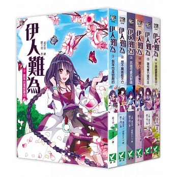 伊人难为1-6 套书(无书盒版) pdf epub mobi 电子书 下载