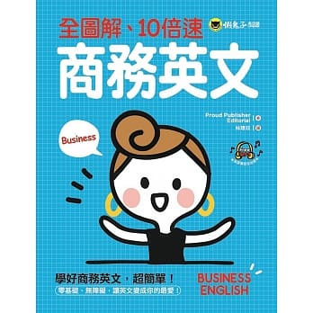 全图解、10倍速商务英文(附1MP3) pdf epub mobi 电子书 下载