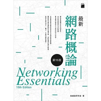 最新网路概论 第15版 pdf epub mobi 电子书 下载