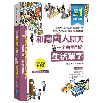 彩色图解 和德国人聊天一定会用到的生活单字 pdf epub mobi 电子书 下载
