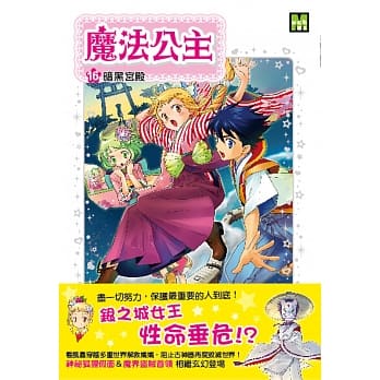 魔法公主16：暗黑宫殿 pdf epub mobi 电子书 下载