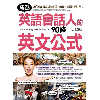 成为英语会话人的90条英文公式(附1MP3) pdf epub mobi 电子书 下载