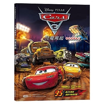 汽车总动员3：闪电再起 电影原着绘本 pdf epub mobi 电子书 下载