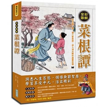 图解菜根谭 pdf epub mobi 电子书 下载