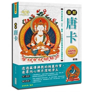 图解唐卡{新版}随书附赠2幅4开珍藏唐卡 pdf epub mobi 电子书 下载