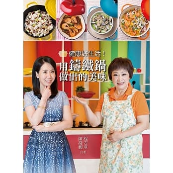 健康好生活！用铸铁锅做出的美味 pdf epub mobi 电子书 下载