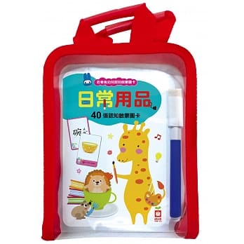 忍者兔幼儿认知启蒙图卡：日常用品【附精美收纳袋＋白板笔】 pdf epub mobi 电子书 下载